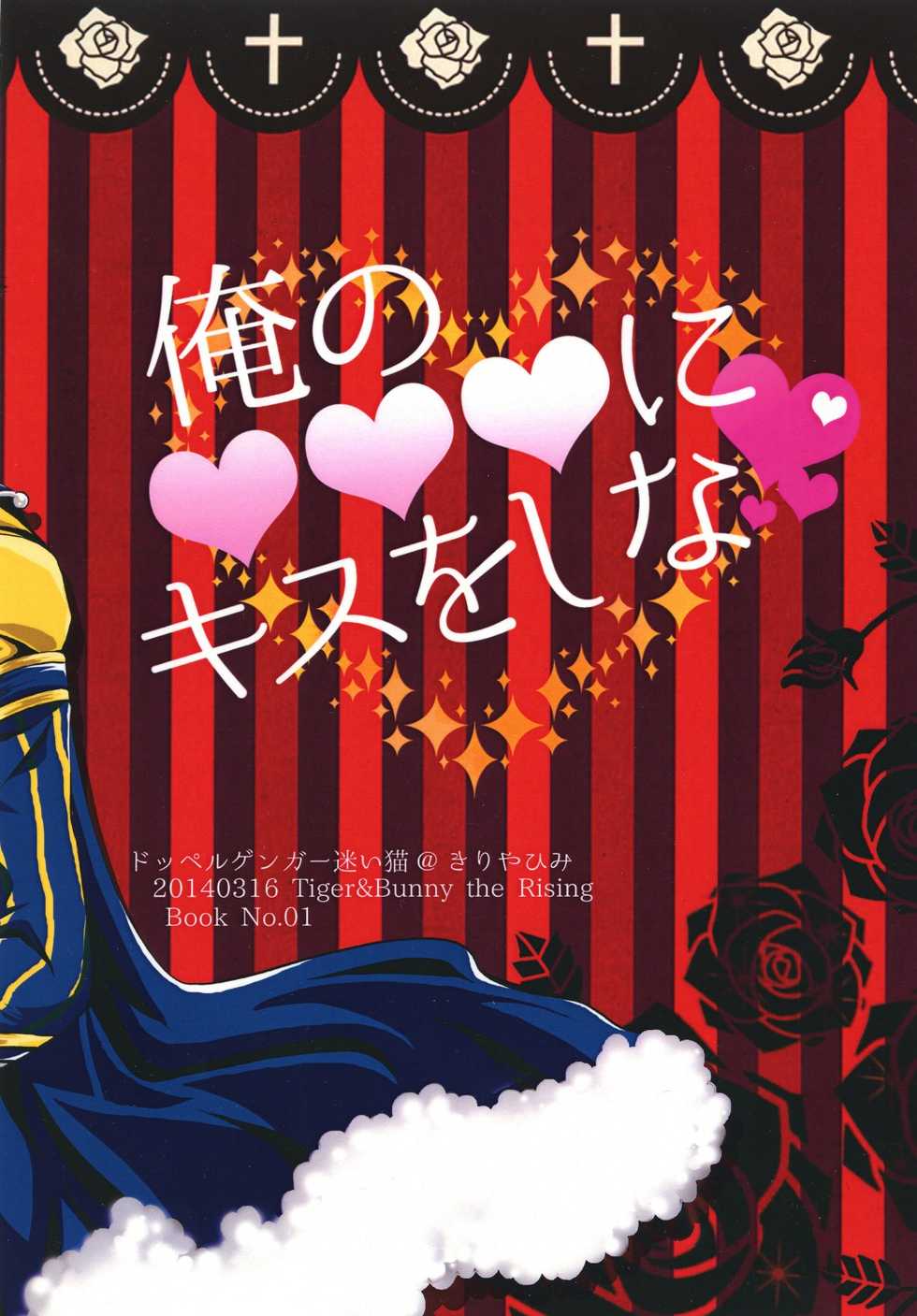 [Doppelganger Mayoineko (Kiriya Himi)] Ore no ♥♥♥ ni Kiss o Shina (TIGER & BUNNY) [Digital] - Page 36