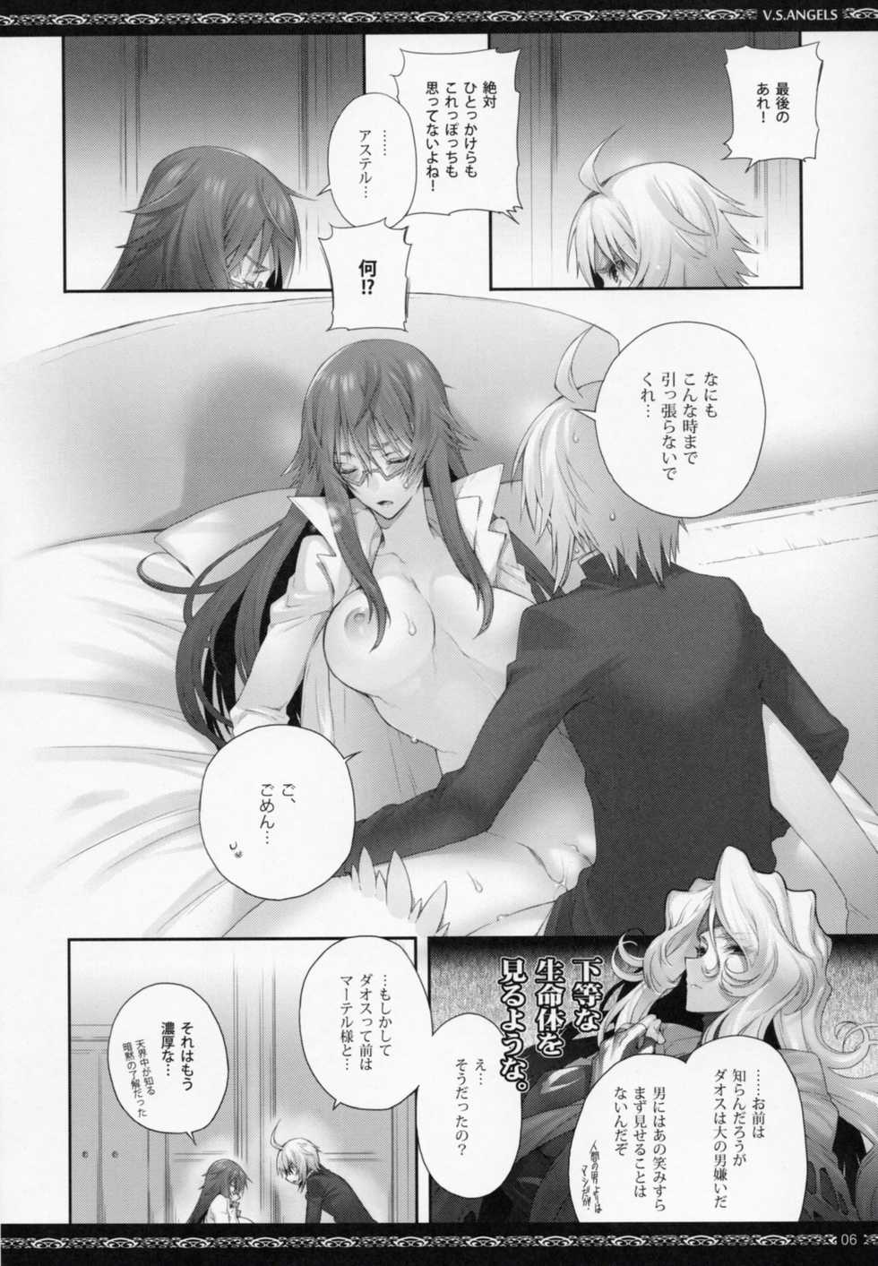 (C84) [A.P.YAMAMOH (Yamamoh)] V.S.ANGELS (Tales of Series) - Page 5