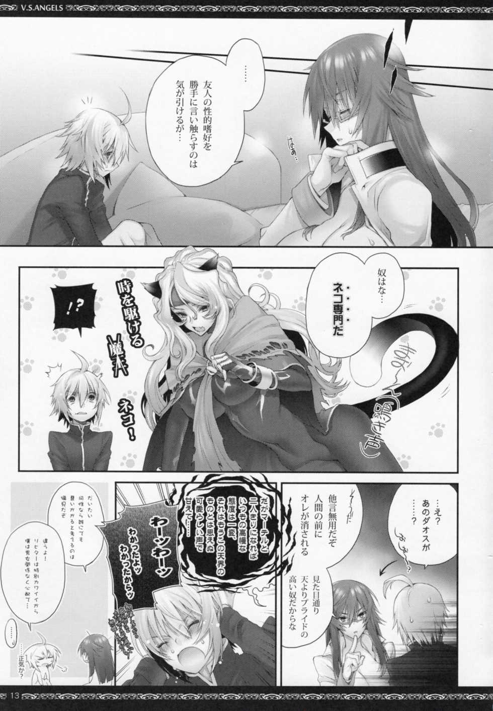 (C84) [A.P.YAMAMOH (Yamamoh)] V.S.ANGELS (Tales of Series) - Page 12