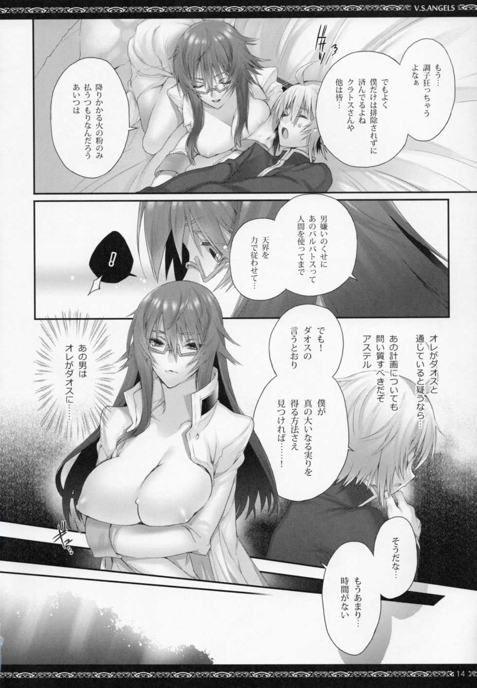 (C84) [A.P.YAMAMOH (Yamamoh)] V.S.ANGELS (Tales of Series) - Page 13