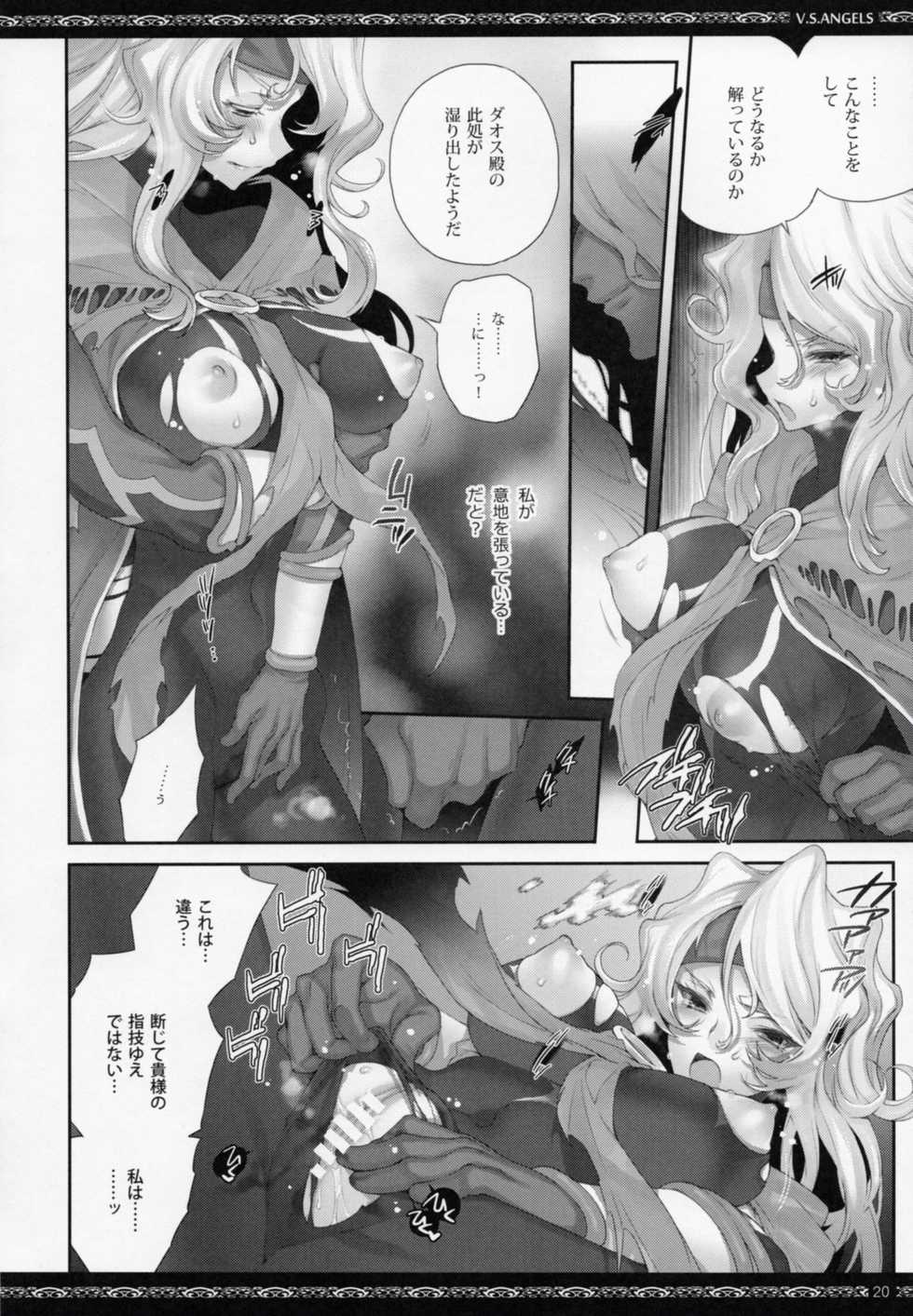 (C84) [A.P.YAMAMOH (Yamamoh)] V.S.ANGELS (Tales of Series) - Page 19