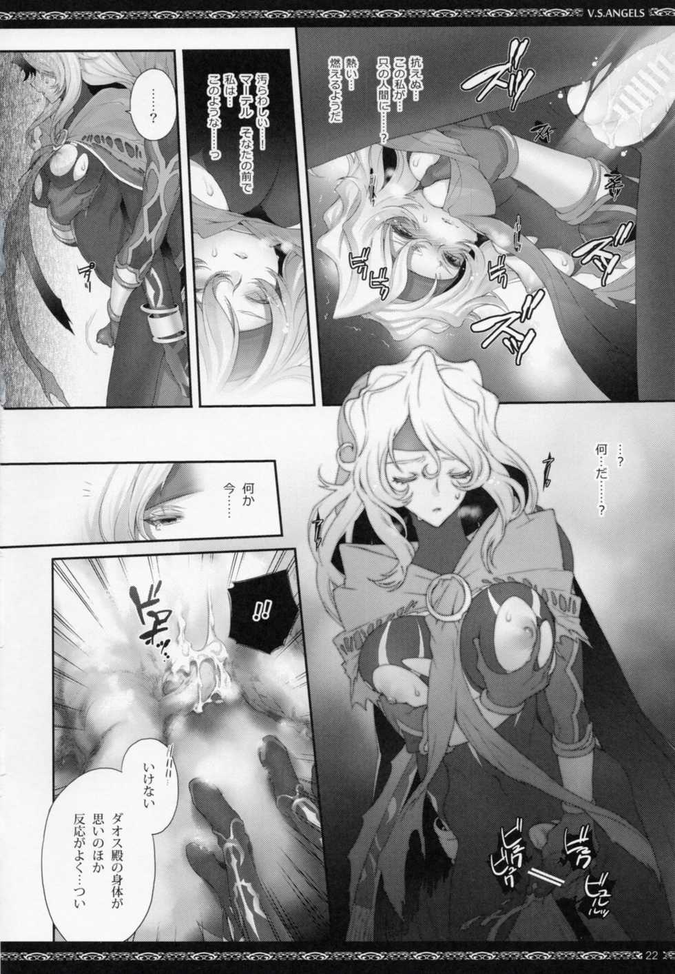 (C84) [A.P.YAMAMOH (Yamamoh)] V.S.ANGELS (Tales of Series) - Page 21