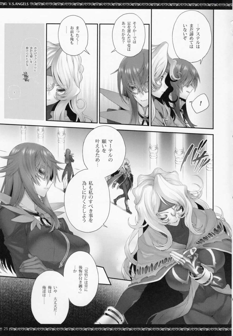 (C84) [A.P.YAMAMOH (Yamamoh)] V.S.ANGELS (Tales of Series) - Page 24