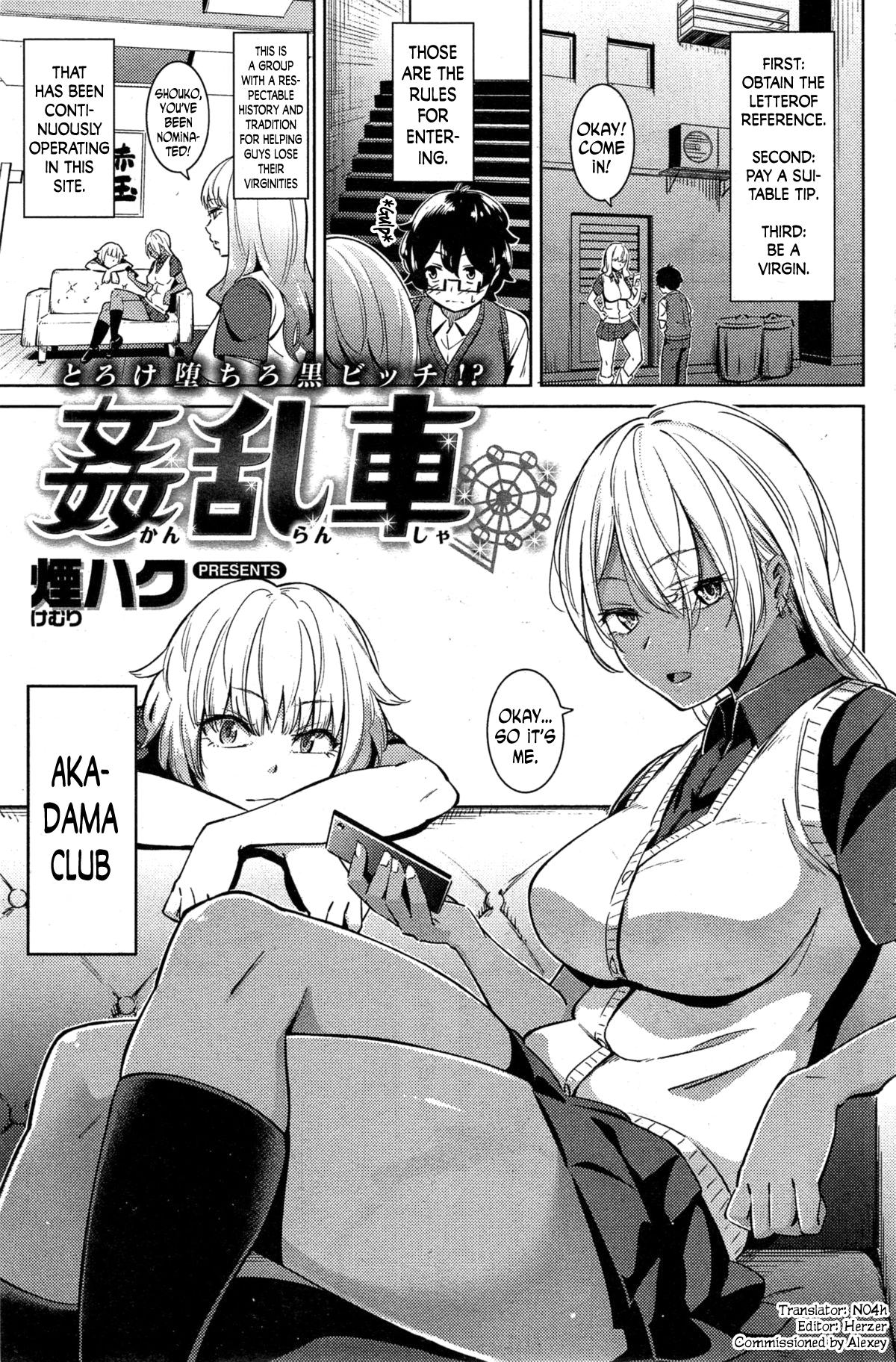 [Kemuri Haku] Kanransha | Fuck Wheel (COMIC shitsurakuten 2015-07) [English] [N04H] - Page 1
