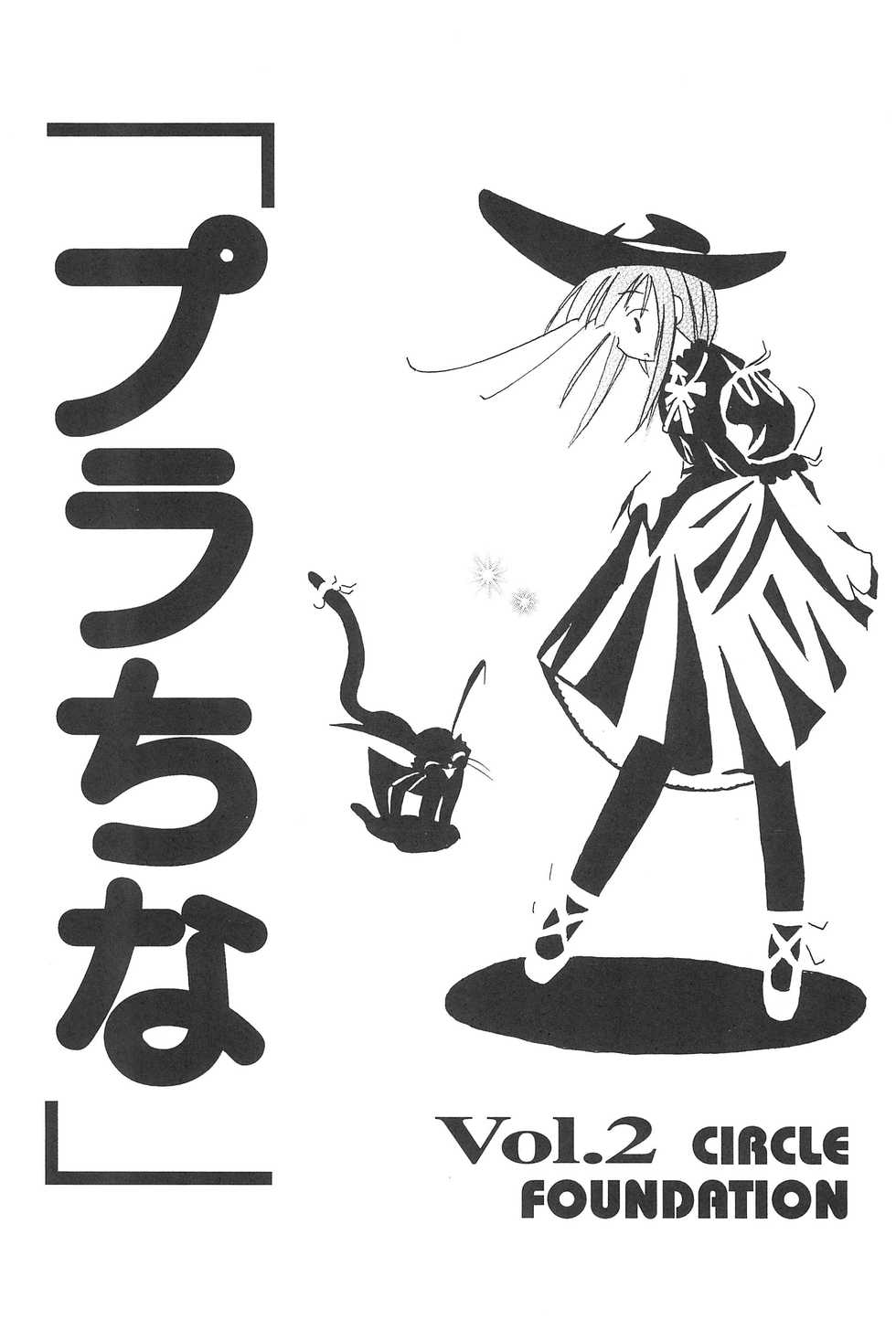 (C60) [CIRCLE FOUNDATION (Fujise Akira)] Plutinum 2 (Love Hina) - Page 5