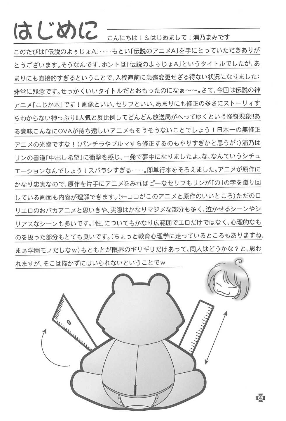 (C73) [TRAP (Urano Mami)] Densetsu no Anime A (Kodomo no Jikan) - Page 6