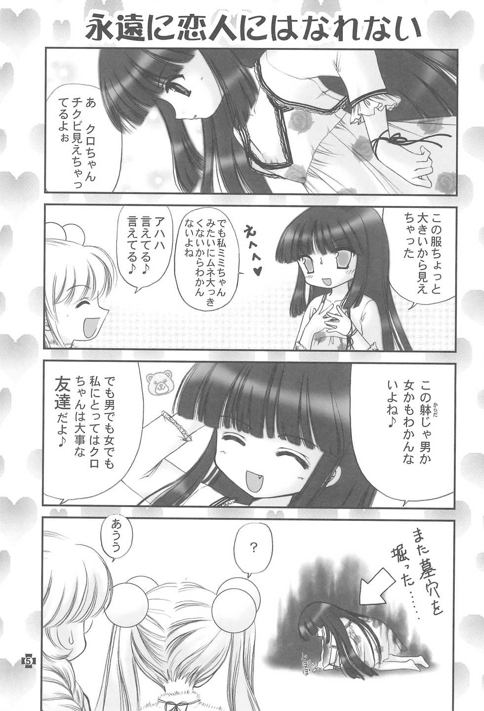 (C73) [TRAP (Urano Mami)] Densetsu no Anime A (Kodomo no Jikan) - Page 7