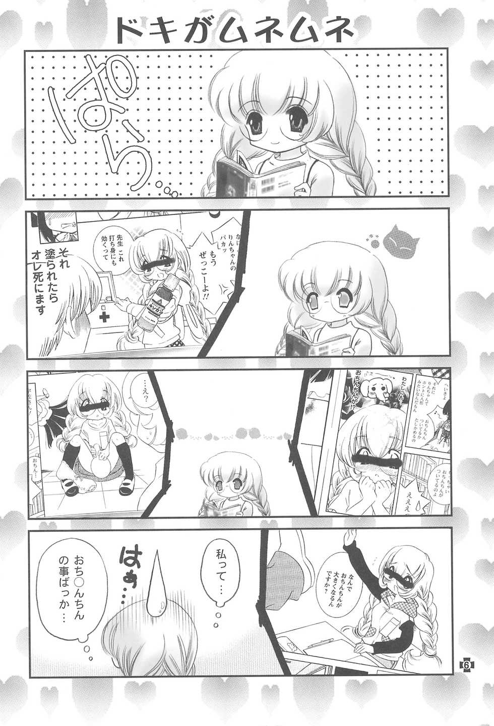 (C73) [TRAP (Urano Mami)] Densetsu no Anime A (Kodomo no Jikan) - Page 8