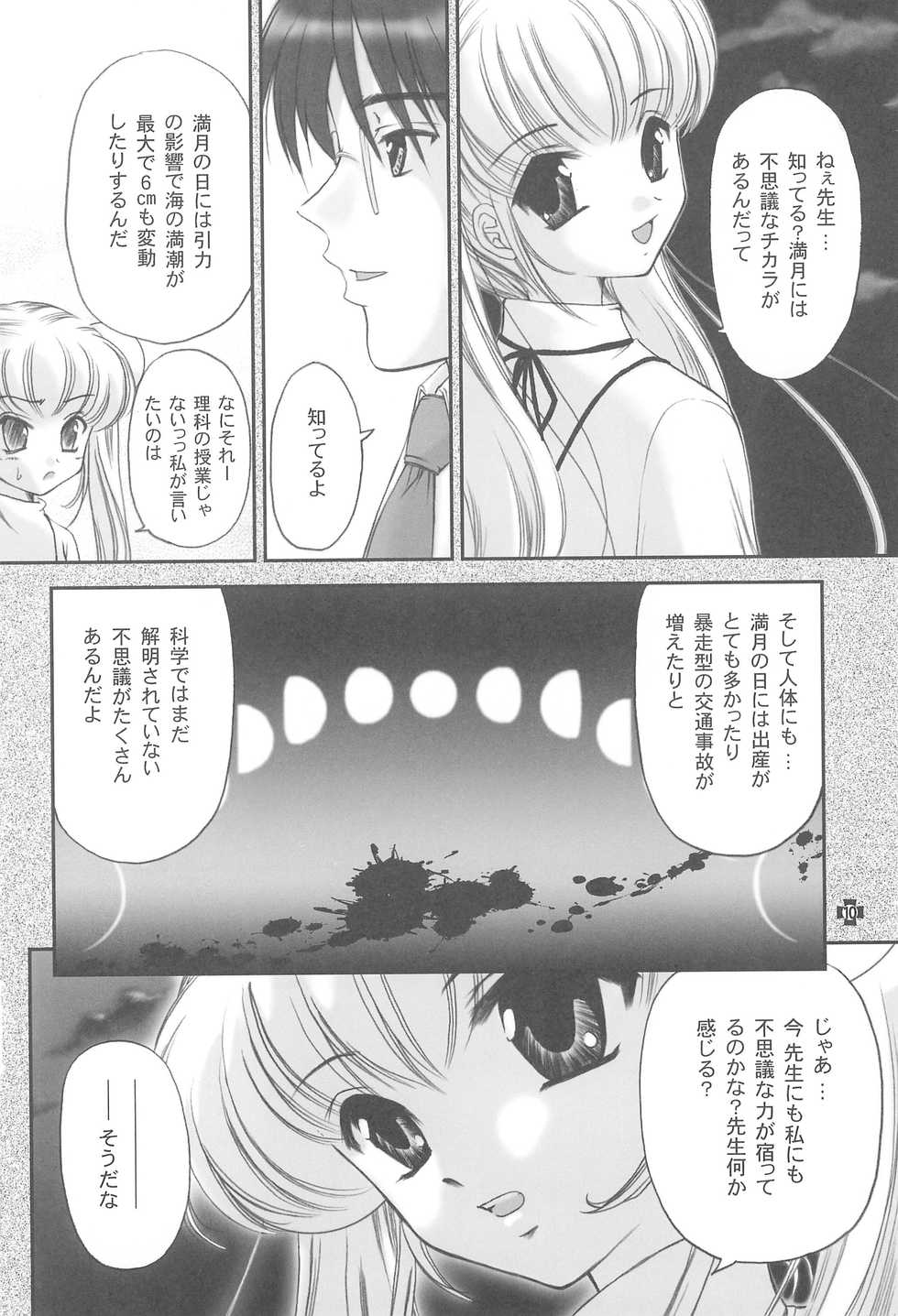 (C73) [TRAP (Urano Mami)] Densetsu no Anime A (Kodomo no Jikan) - Page 12