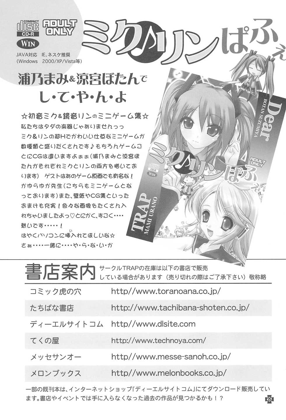 (C73) [TRAP (Urano Mami)] Densetsu no Anime A (Kodomo no Jikan) - Page 27