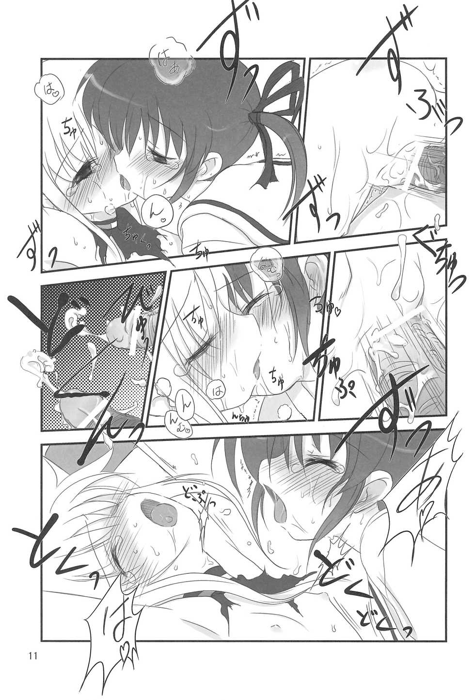 (C78) [Shippeta Fuwari (Ajoa)] Natsu no Ajoa no Goaisatsu (Various) - Page 11