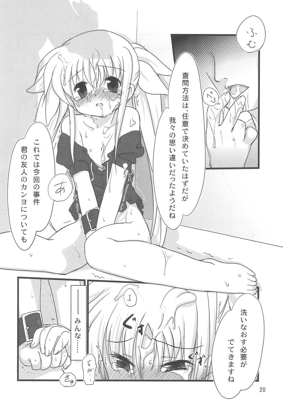 (C78) [Shippeta Fuwari (Ajoa)] Natsu no Ajoa no Goaisatsu (Various) - Page 20