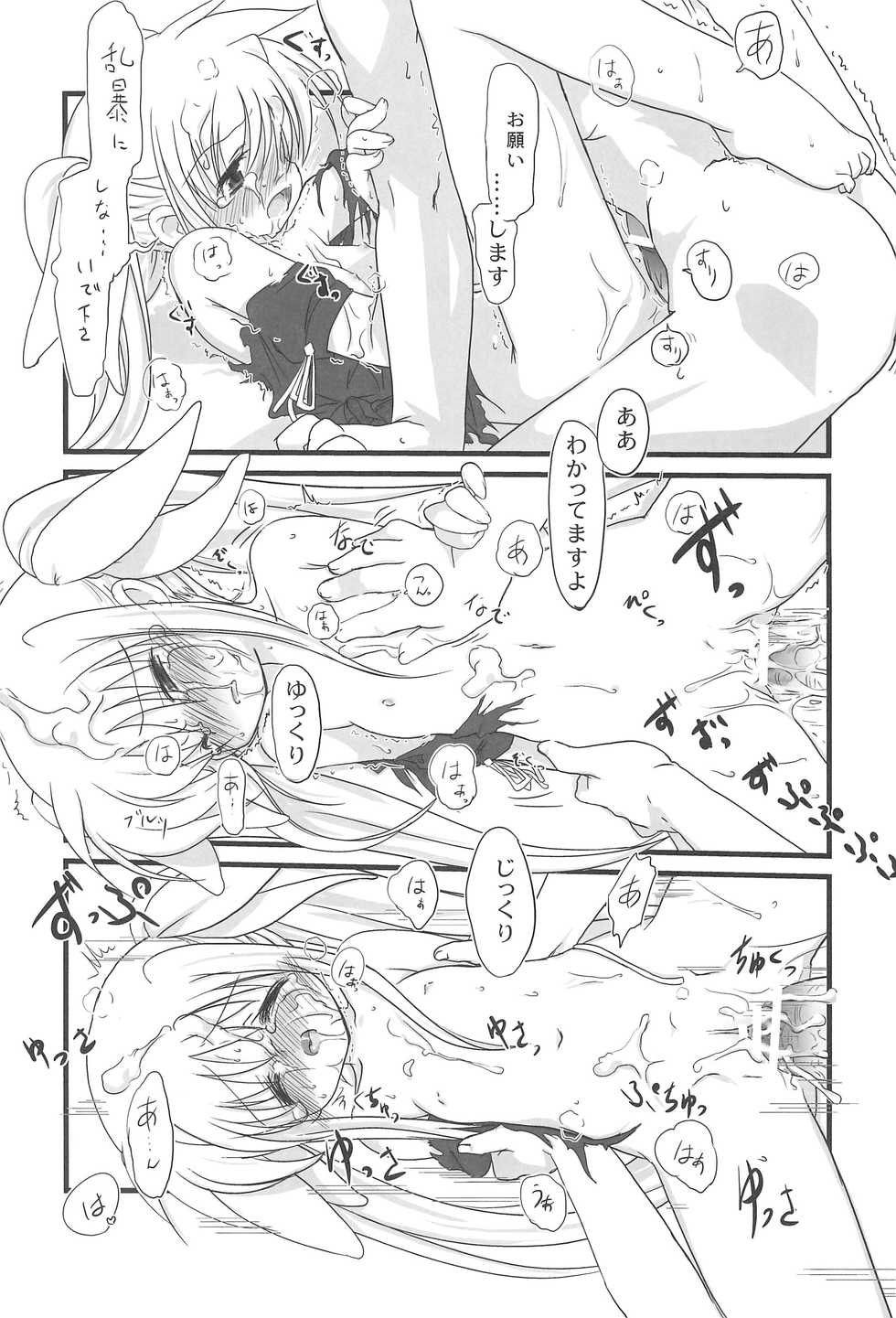 (C78) [Shippeta Fuwari (Ajoa)] Natsu no Ajoa no Goaisatsu (Various) - Page 23