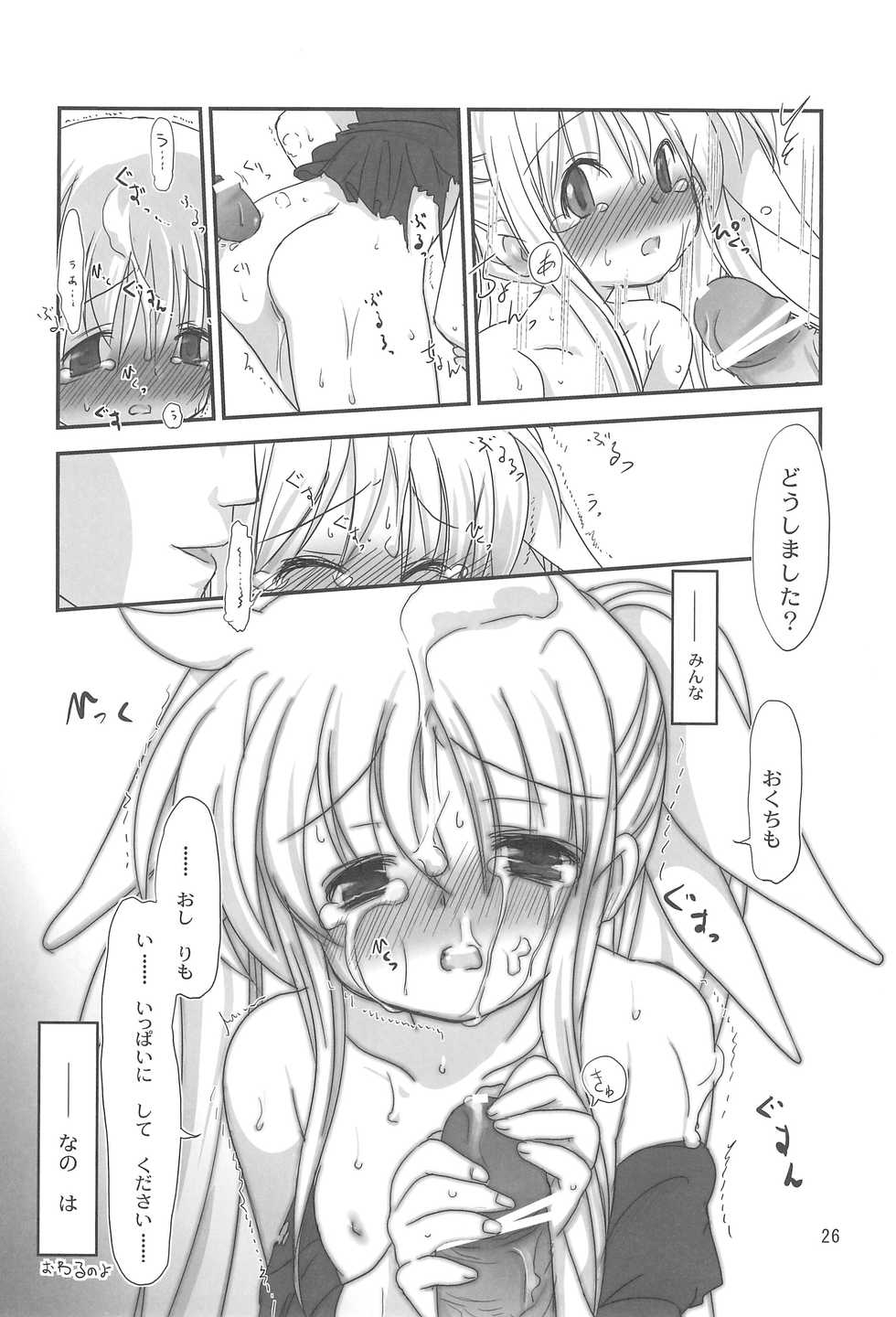 (C78) [Shippeta Fuwari (Ajoa)] Natsu no Ajoa no Goaisatsu (Various) - Page 26