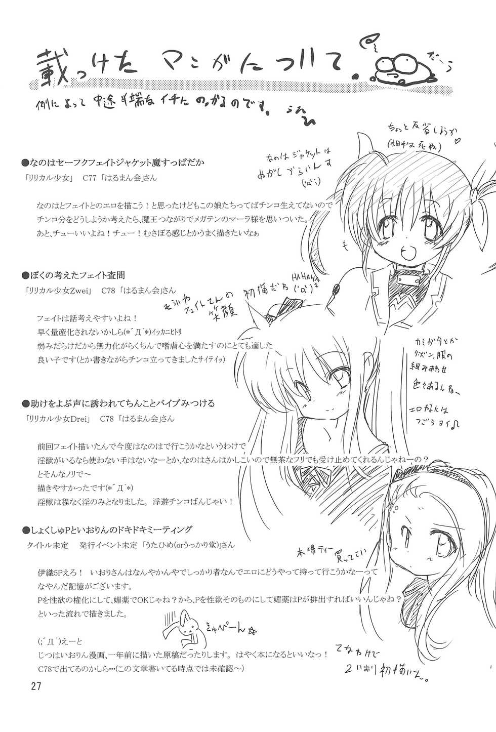 (C78) [Shippeta Fuwari (Ajoa)] Natsu no Ajoa no Goaisatsu (Various) - Page 27