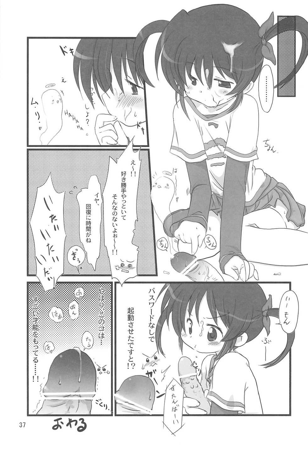 (C78) [Shippeta Fuwari (Ajoa)] Natsu no Ajoa no Goaisatsu (Various) - Page 37
