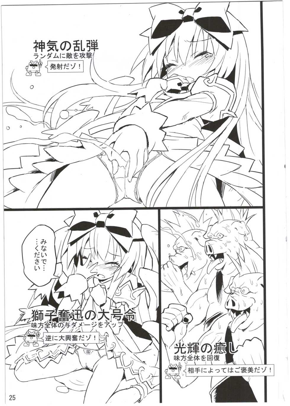 (C87) [Kanariya Bai Kanariya (Maya Gorou)] Alma ga Arekore Sareru no o Nagameru Hon. 2 (Shinrabansho) - Page 25