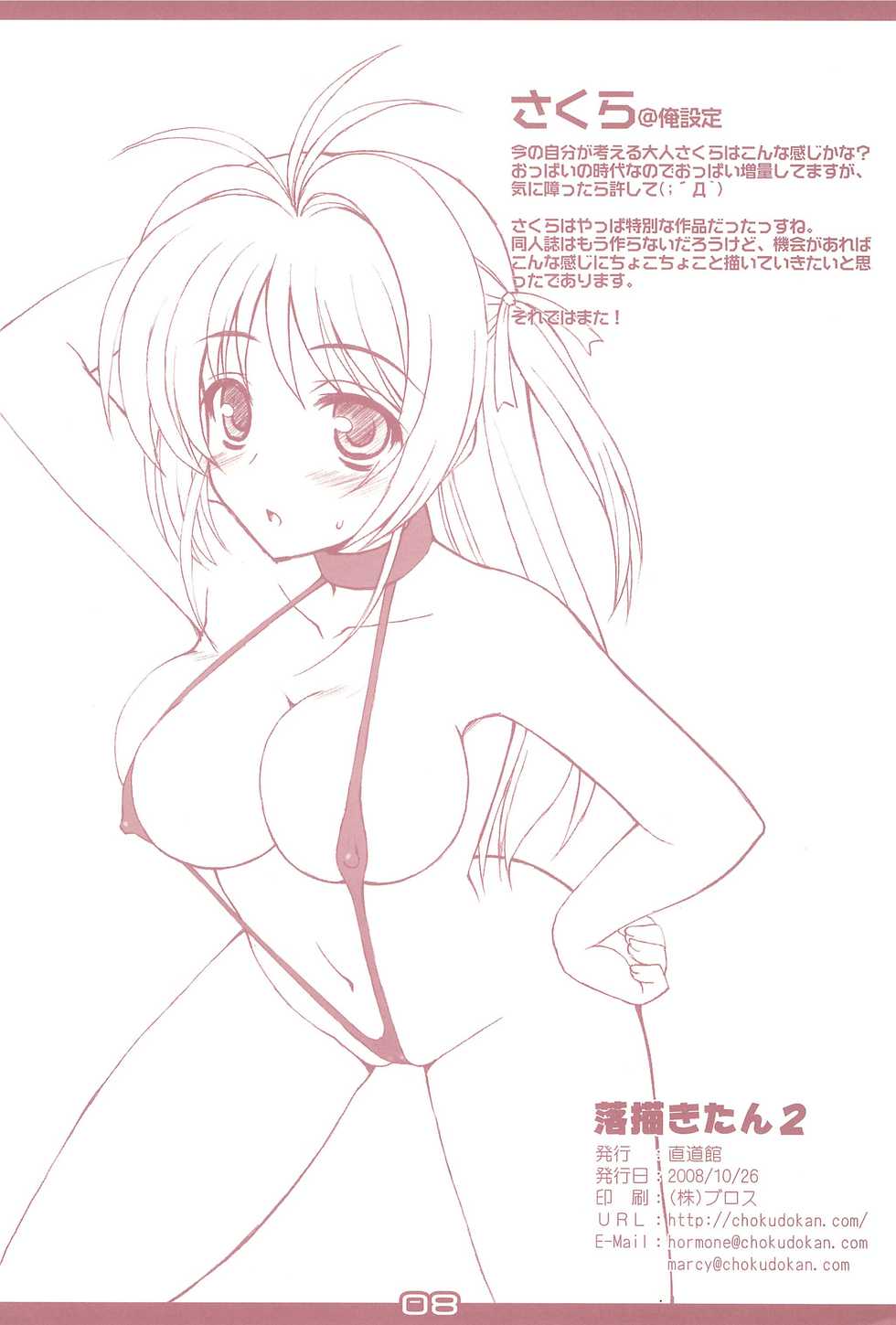 (Puniket 18) [Chokudokan (MARCY Dog, Hormone Koijirou) Rakugakitan 2 (Various) - Page 8