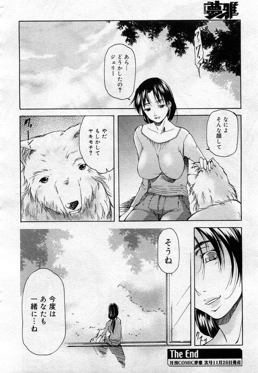 COMIC Muga 2005-12 - Page 29