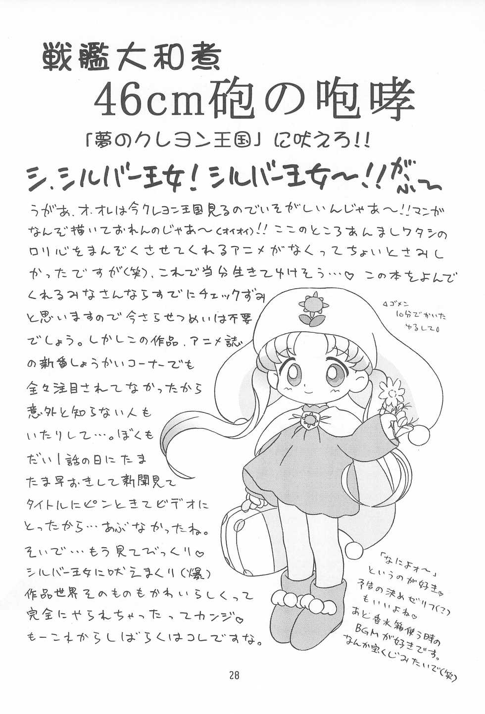 [Log House (Senkan Yamatoni)] I CAN’T GIVE YOU ANYTHING BUT LOVE, BABY - Page 30