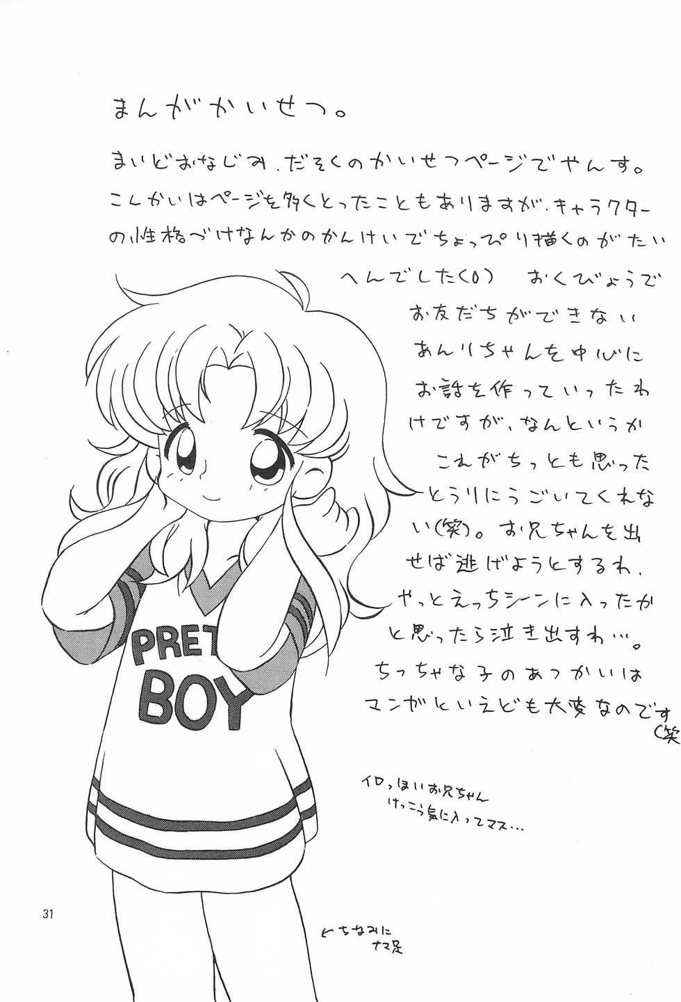 [Log House (Senkan Yamatoni)] TRY A LITTLE TENDERNESS - Page 33