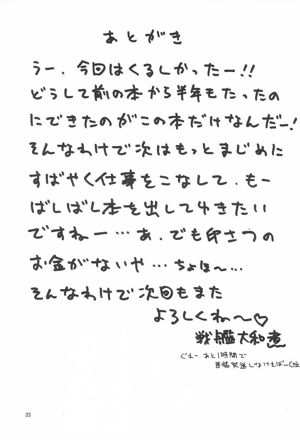 [Log House (Senkan Yamatoni)] TRY A LITTLE TENDERNESS - Page 35