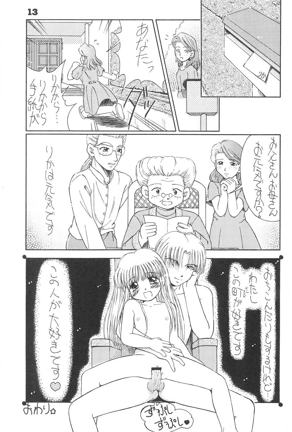 [PHOENIX PROJECT (Kamikaze Makoto, Kanzaki Shirou)] Okosama Lunch 3.5 (Various) - Page 13