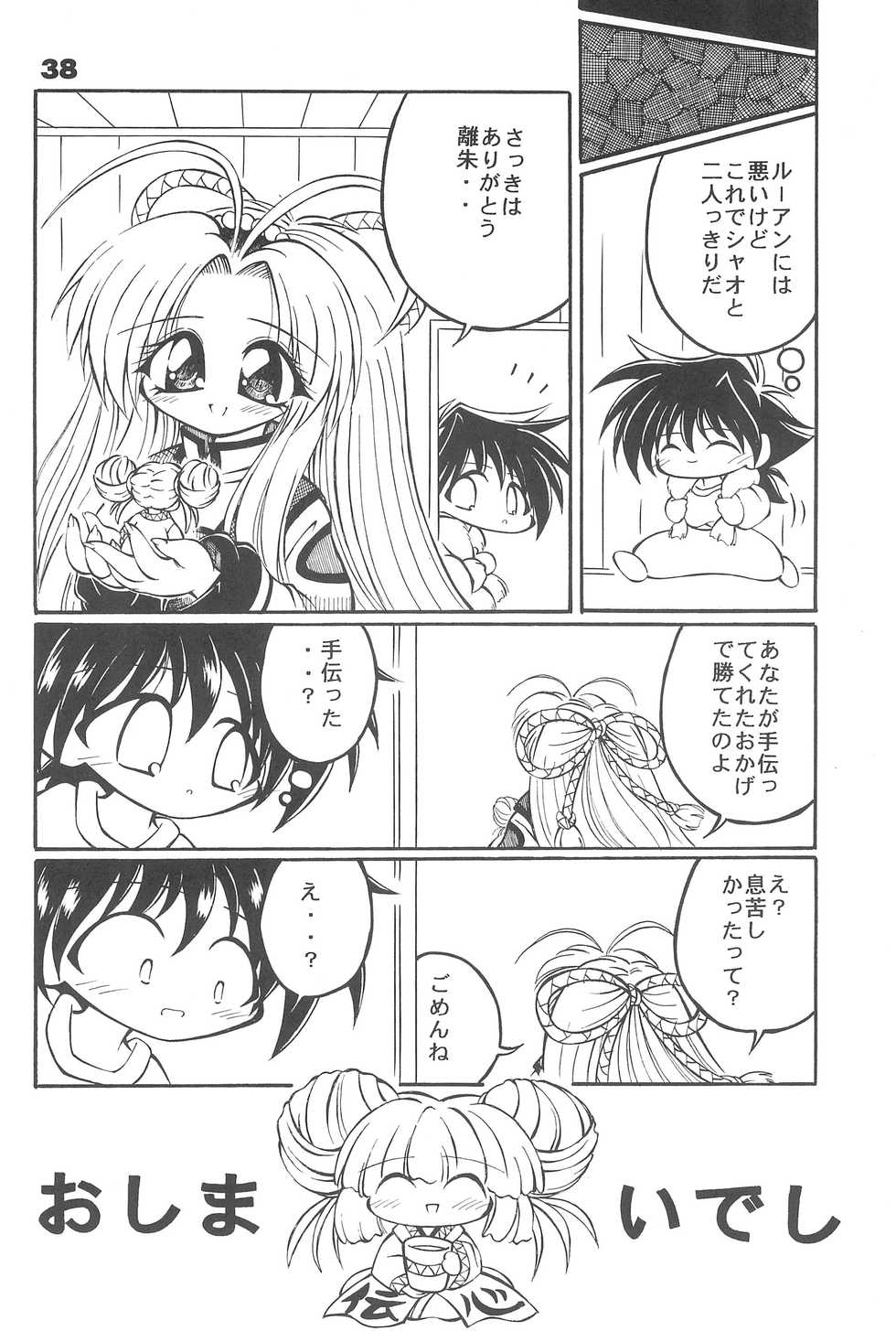 [PHOENIX PROJECT (Kamikaze Makoto, Kanzaki Shirou)] Okosama Lunch 3.5 (Various) - Page 38
