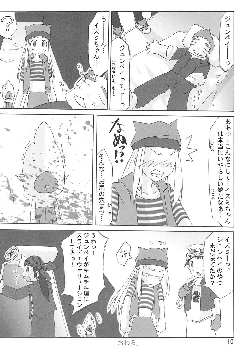 (Hariket 2) [STEPPEN WOLF (Houga)] hand of doom (Digimon Frontier) - Page 10