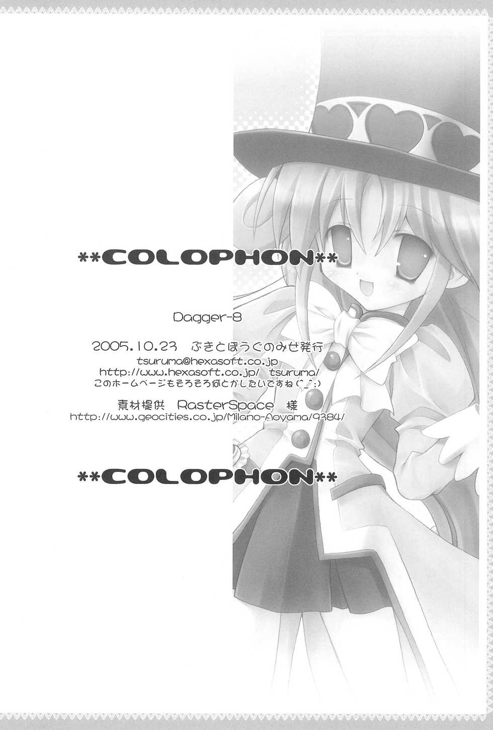 [Buki to Bougu no Mise (Tsuruma Megumi)] Dagger-8 (Fushigiboshi no☆Futago Hime) - Page 22