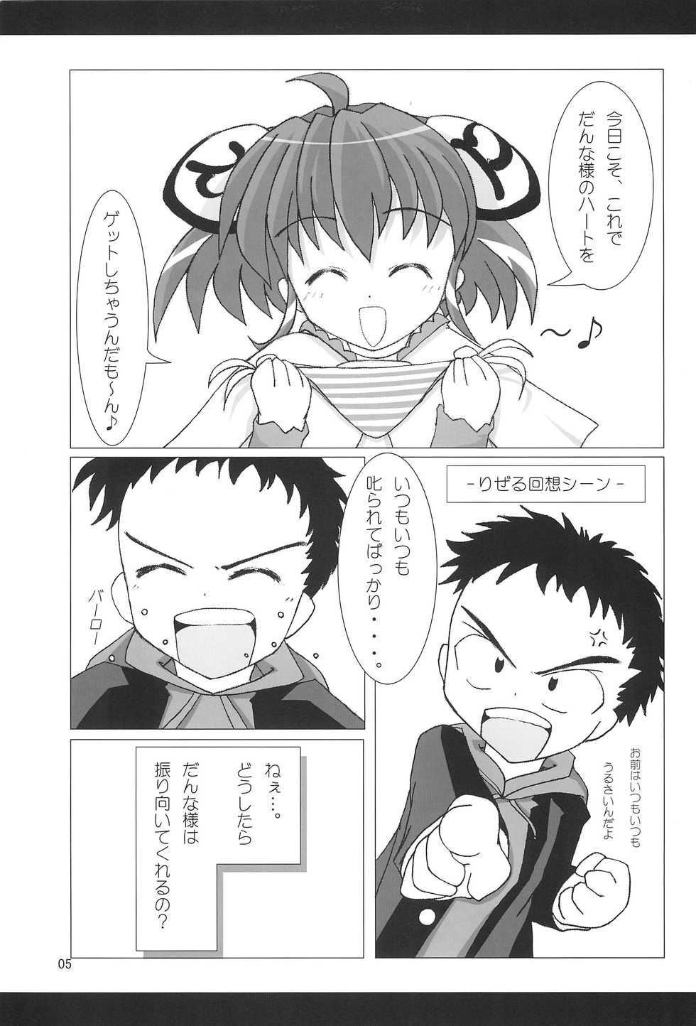 [Onmitsu Mushume (Kirikage Toppy)] Rizel 12-sai (Rizelmine) - Page 7