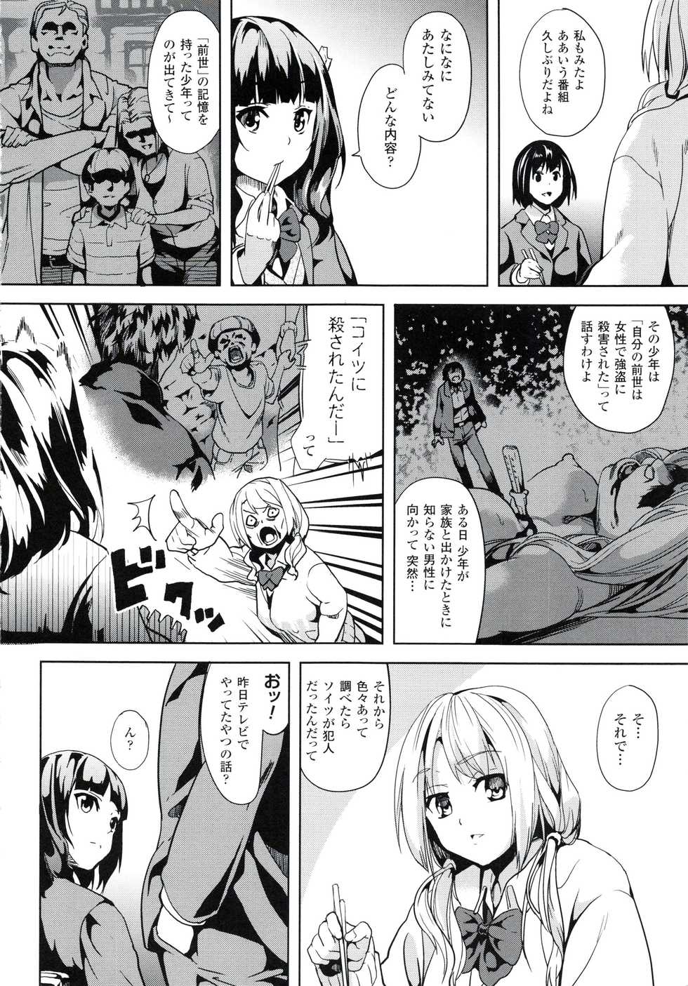 [DATE] reincarnation ~Ubawareta Shoujo no Karada~ - Page 9