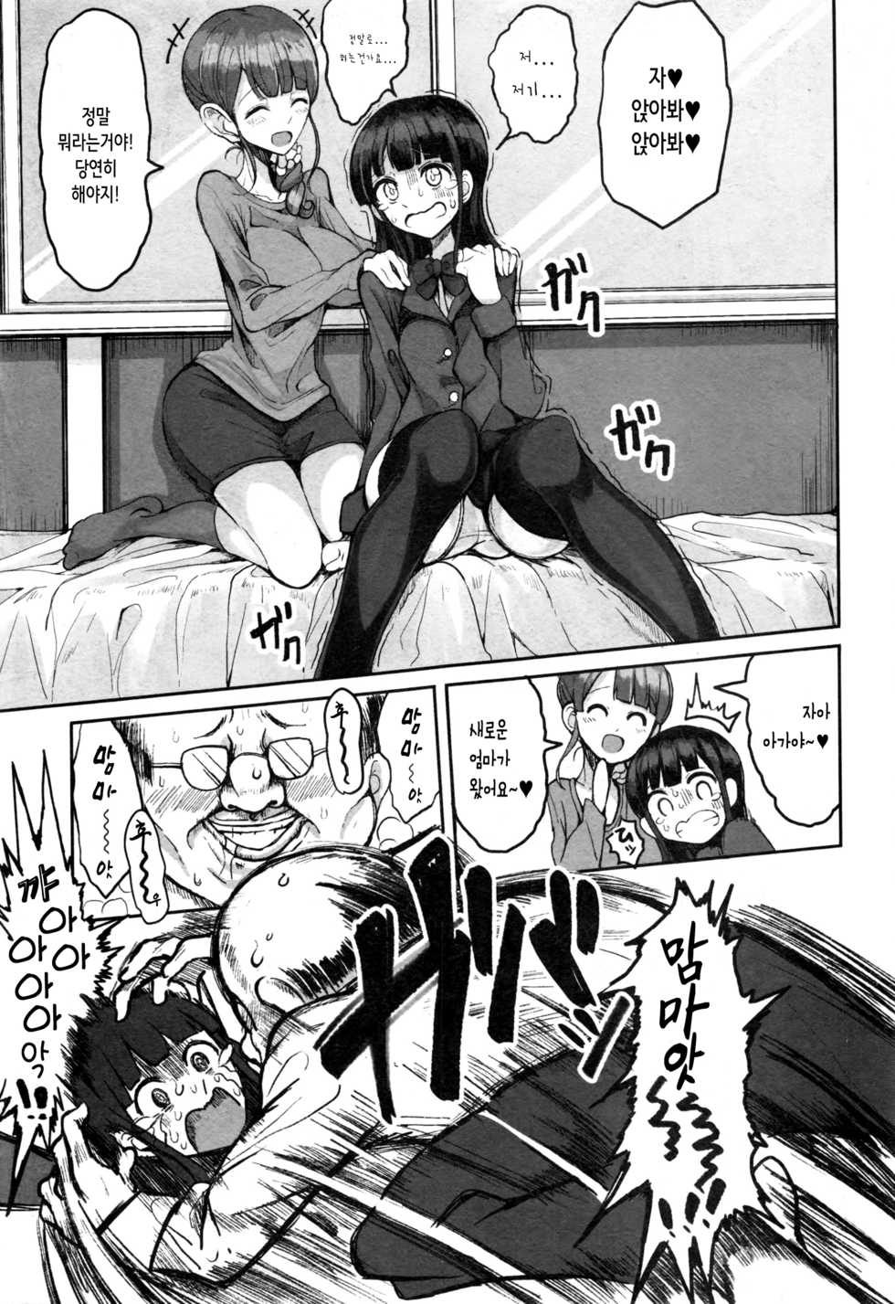 [Motsu Aki] Hoikuka no Jyogakusei (COMIC Shingeki 2017-01) [Korean] - Page 9