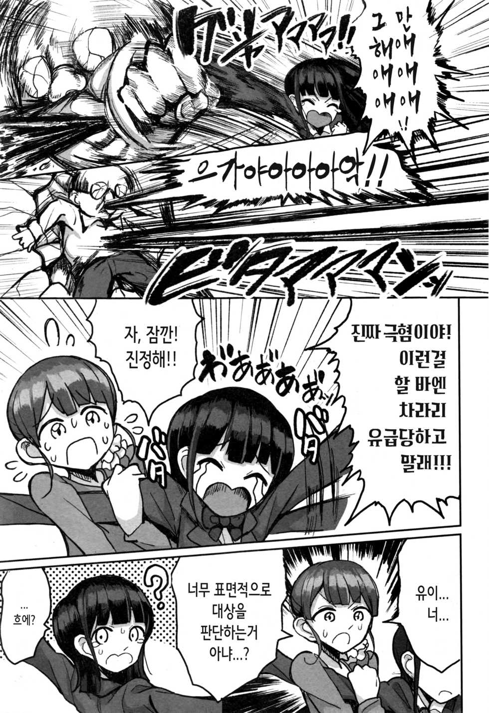[Motsu Aki] Hoikuka no Jyogakusei (COMIC Shingeki 2017-01) [Korean] - Page 11