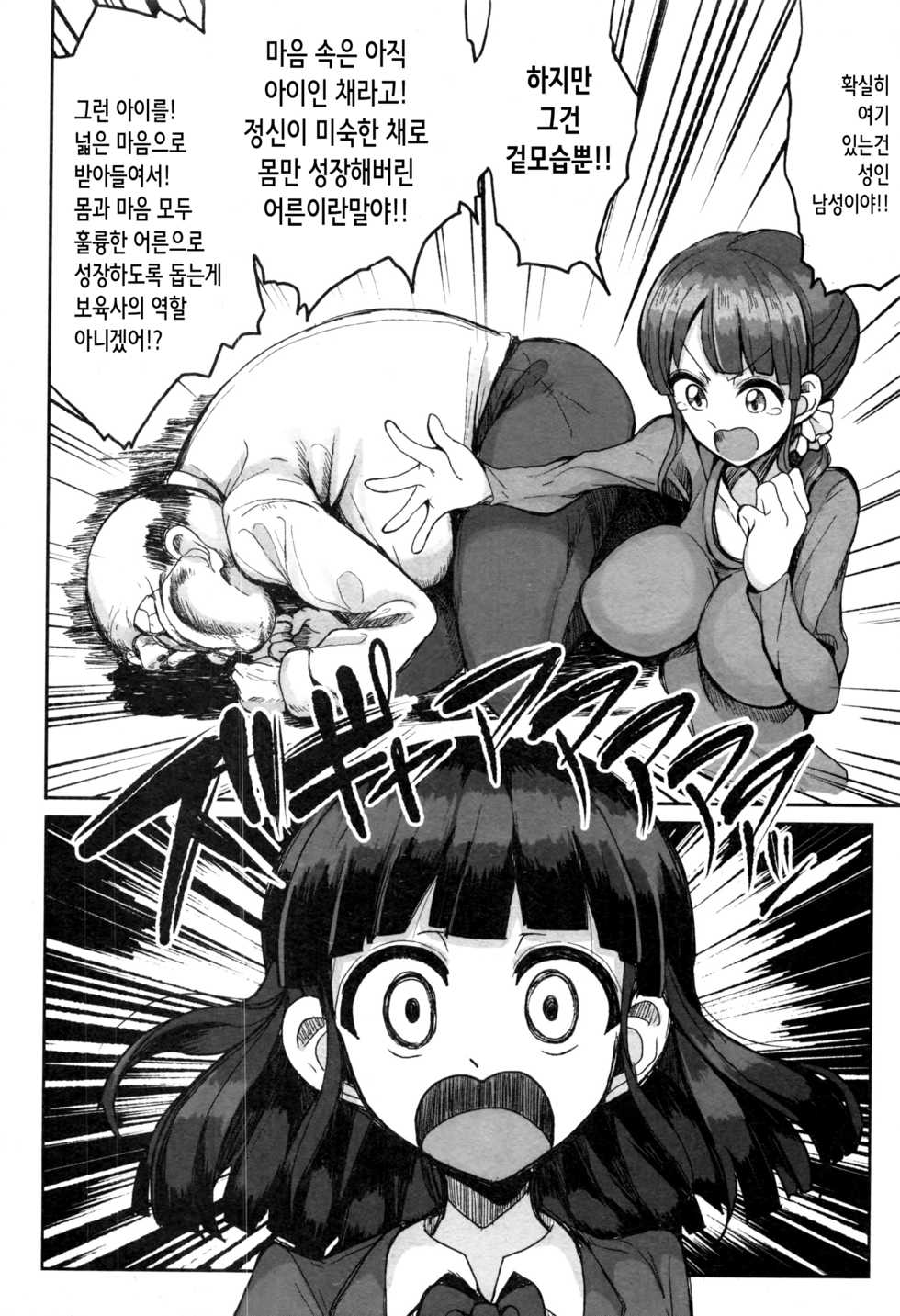 [Motsu Aki] Hoikuka no Jyogakusei (COMIC Shingeki 2017-01) [Korean] - Page 12