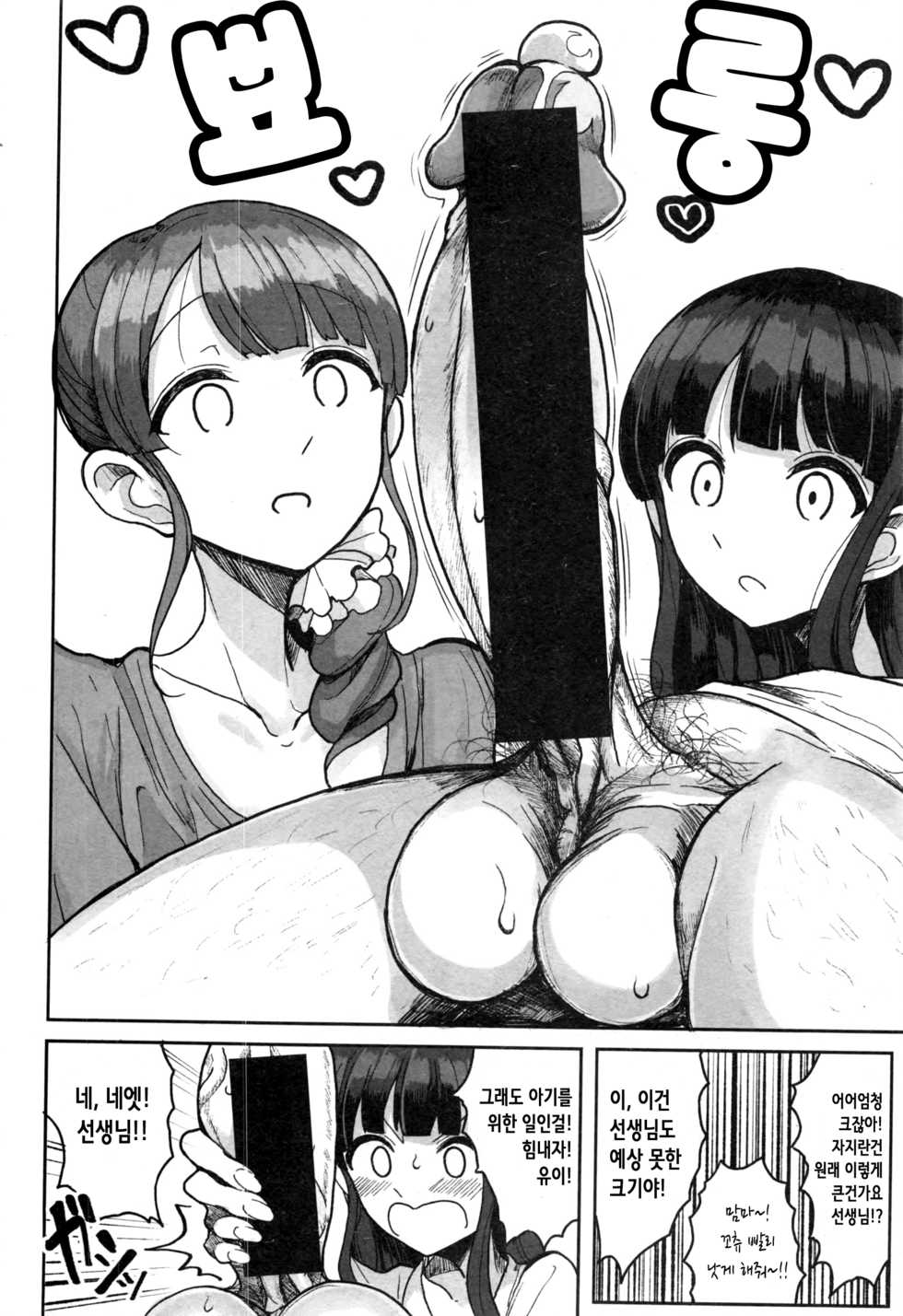 [Motsu Aki] Hoikuka no Jyogakusei (COMIC Shingeki 2017-01) [Korean] - Page 18