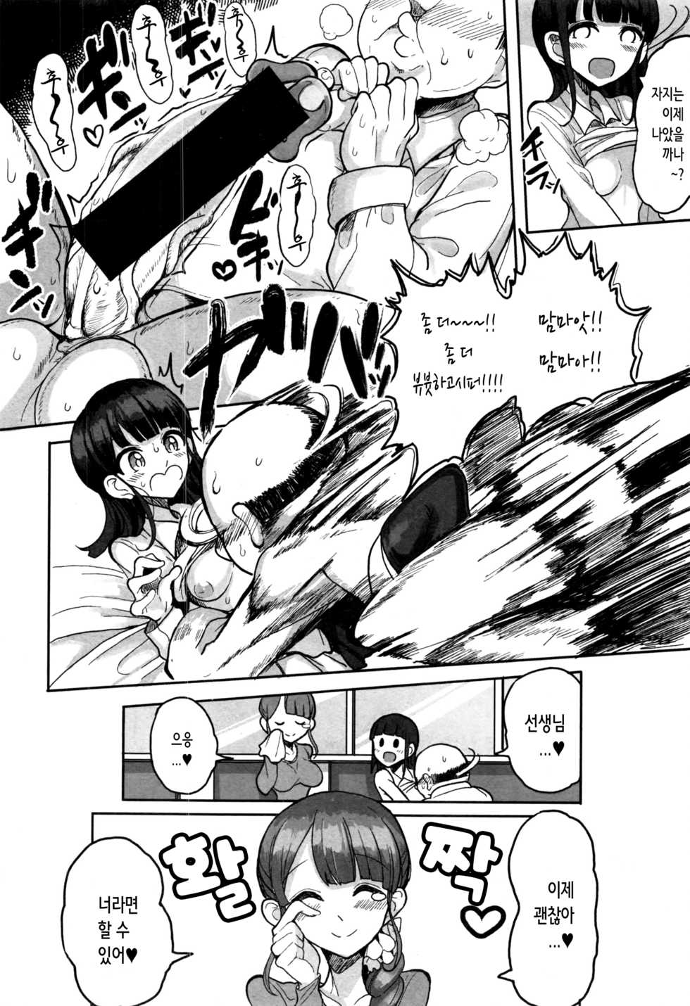 [Motsu Aki] Hoikuka no Jyogakusei (COMIC Shingeki 2017-01) [Korean] - Page 24