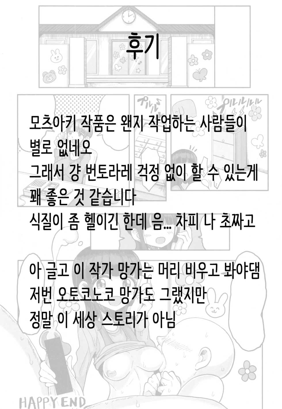 [Motsu Aki] Hoikuka no Jyogakusei (COMIC Shingeki 2017-01) [Korean] - Page 35