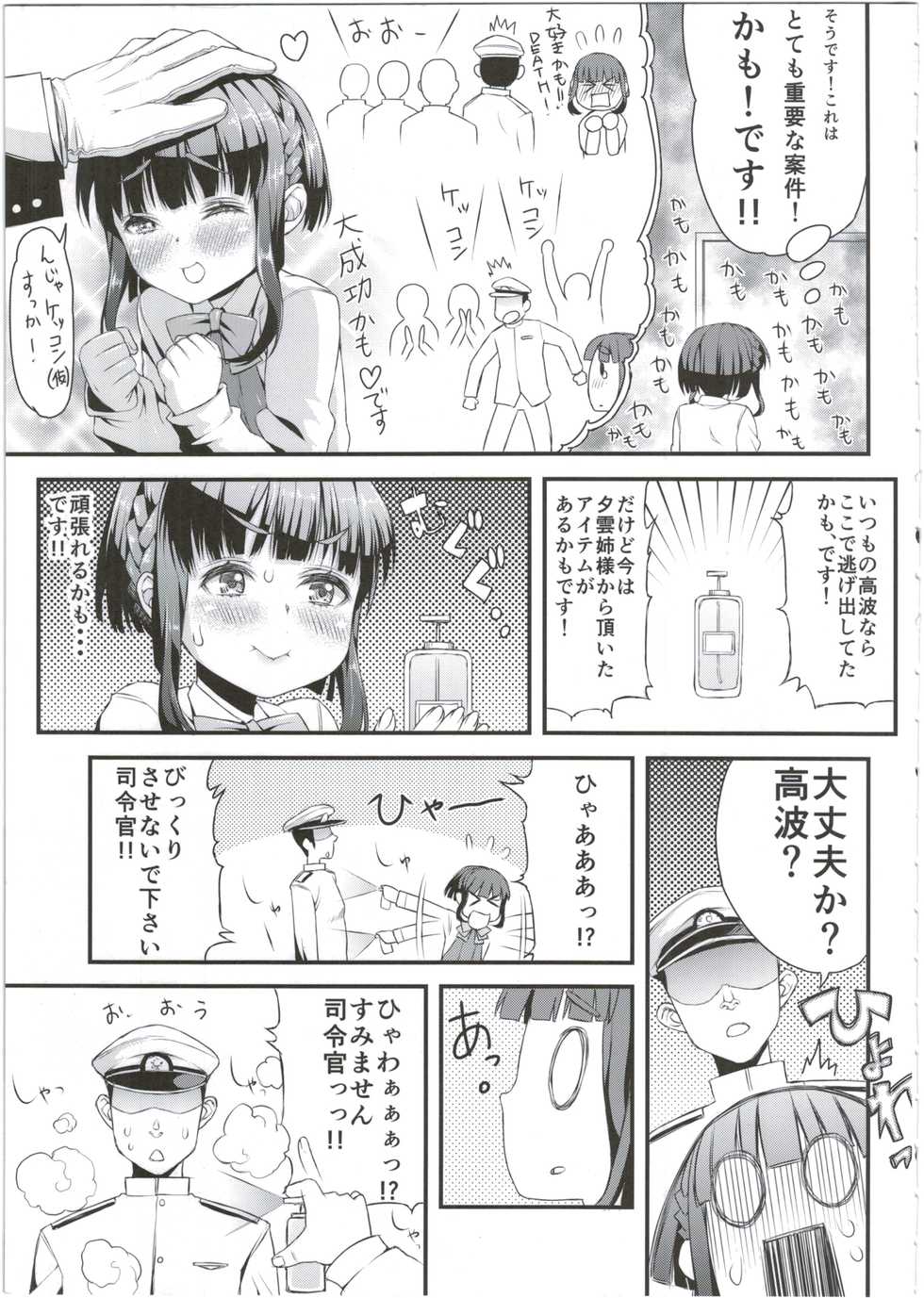 (C89) [GUYBASE (Esuo)] Takanami-chan wa Ganbatta kamo. desu! (Kantai Collection -KanColle-) - Page 7