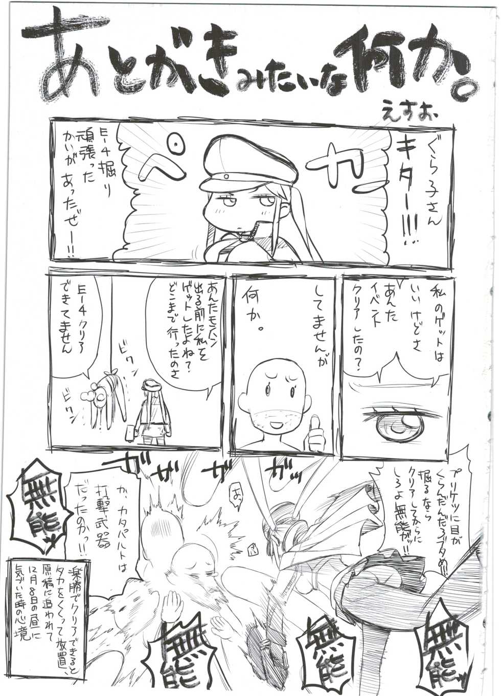 (C89) [GUYBASE (Esuo)] Takanami-chan wa Ganbatta kamo. desu! (Kantai Collection -KanColle-) - Page 25