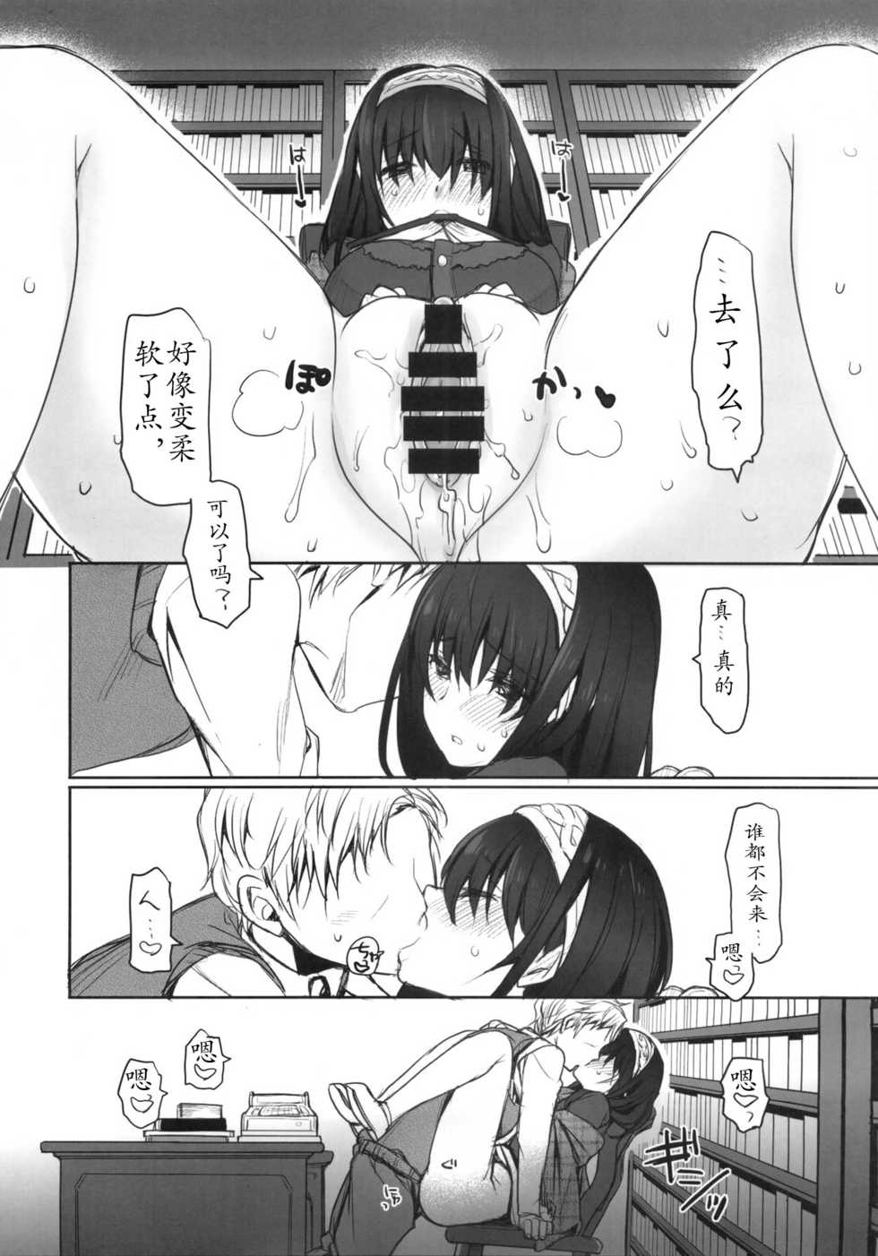 (C86) [Opaque (Futou Ryouko)] Koibumi (THE IDOLM@STER CINDERELLA GIRLS) [Chinese] [靴下汉化组] - Page 6