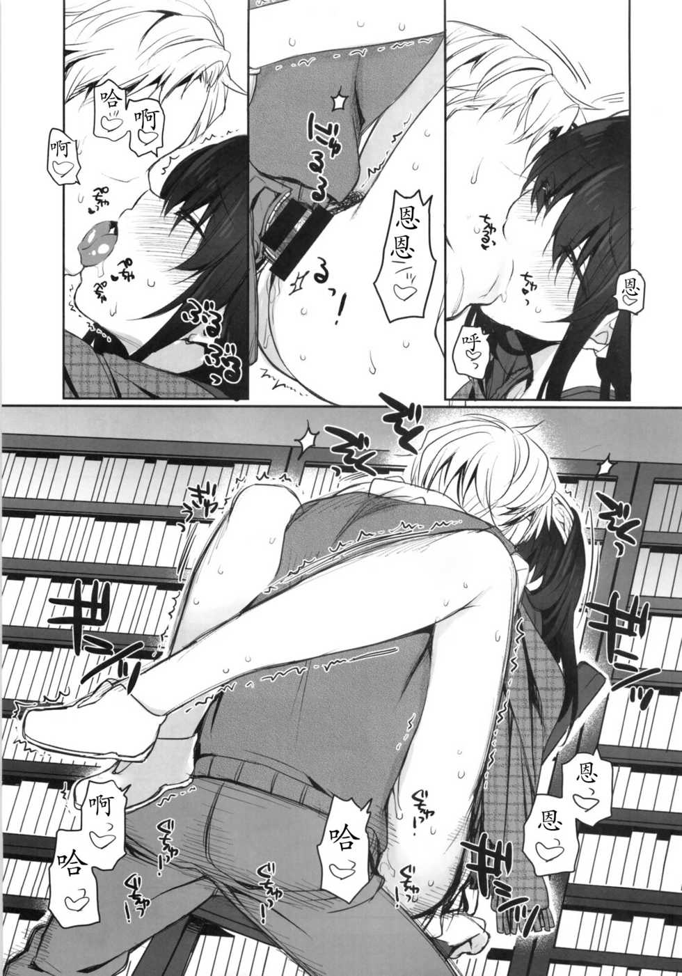 (C86) [Opaque (Futou Ryouko)] Koibumi (THE IDOLM@STER CINDERELLA GIRLS) [Chinese] [靴下汉化组] - Page 7