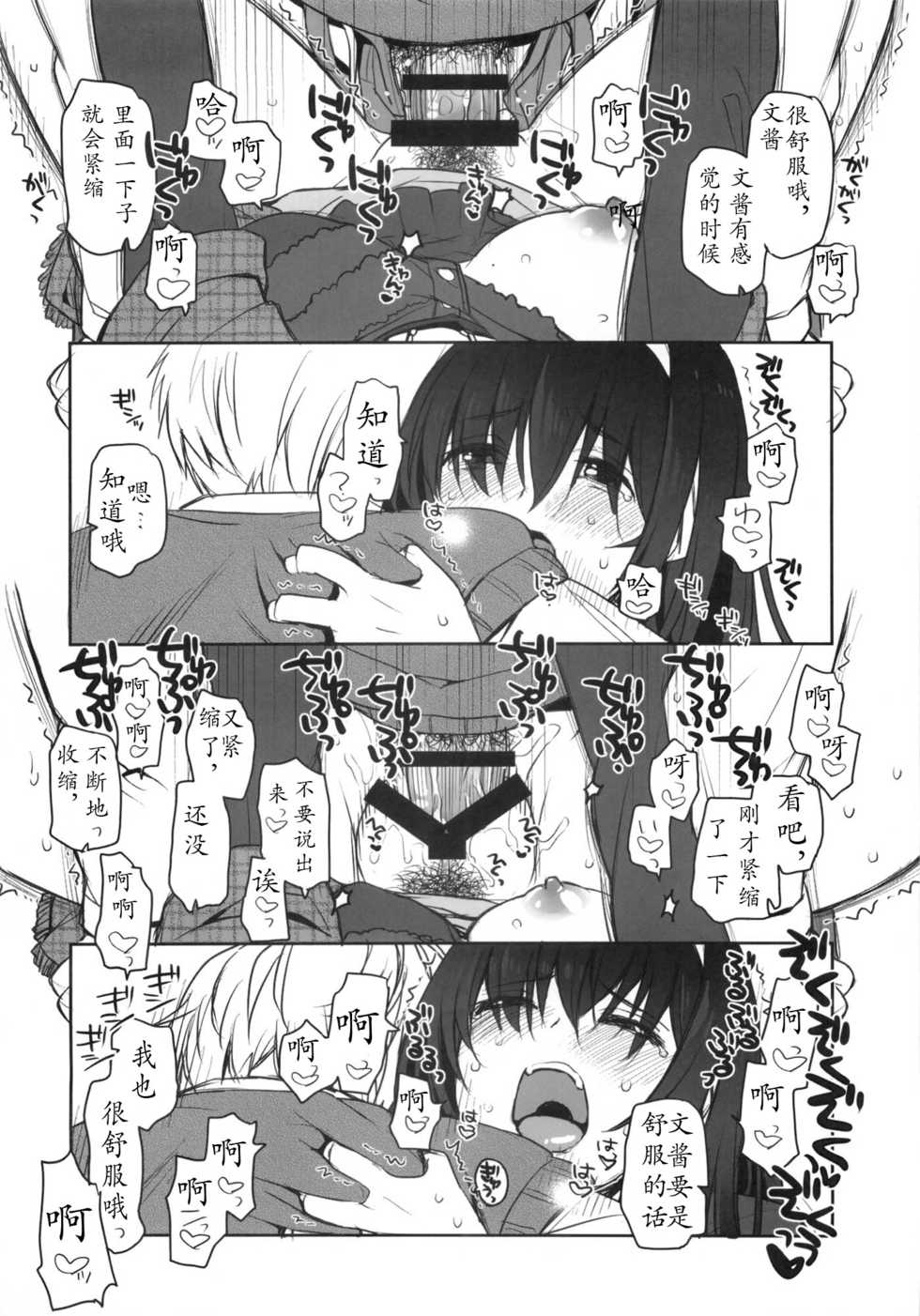(C86) [Opaque (Futou Ryouko)] Koibumi (THE IDOLM@STER CINDERELLA GIRLS) [Chinese] [靴下汉化组] - Page 8