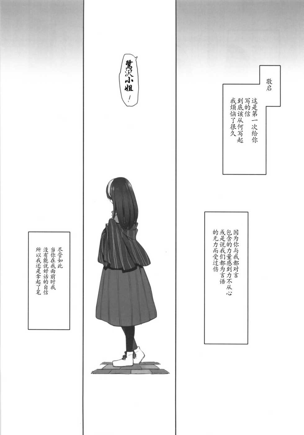 (C86) [Opaque (Futou Ryouko)] Koibumi (THE IDOLM@STER CINDERELLA GIRLS) [Chinese] [靴下汉化组] - Page 13