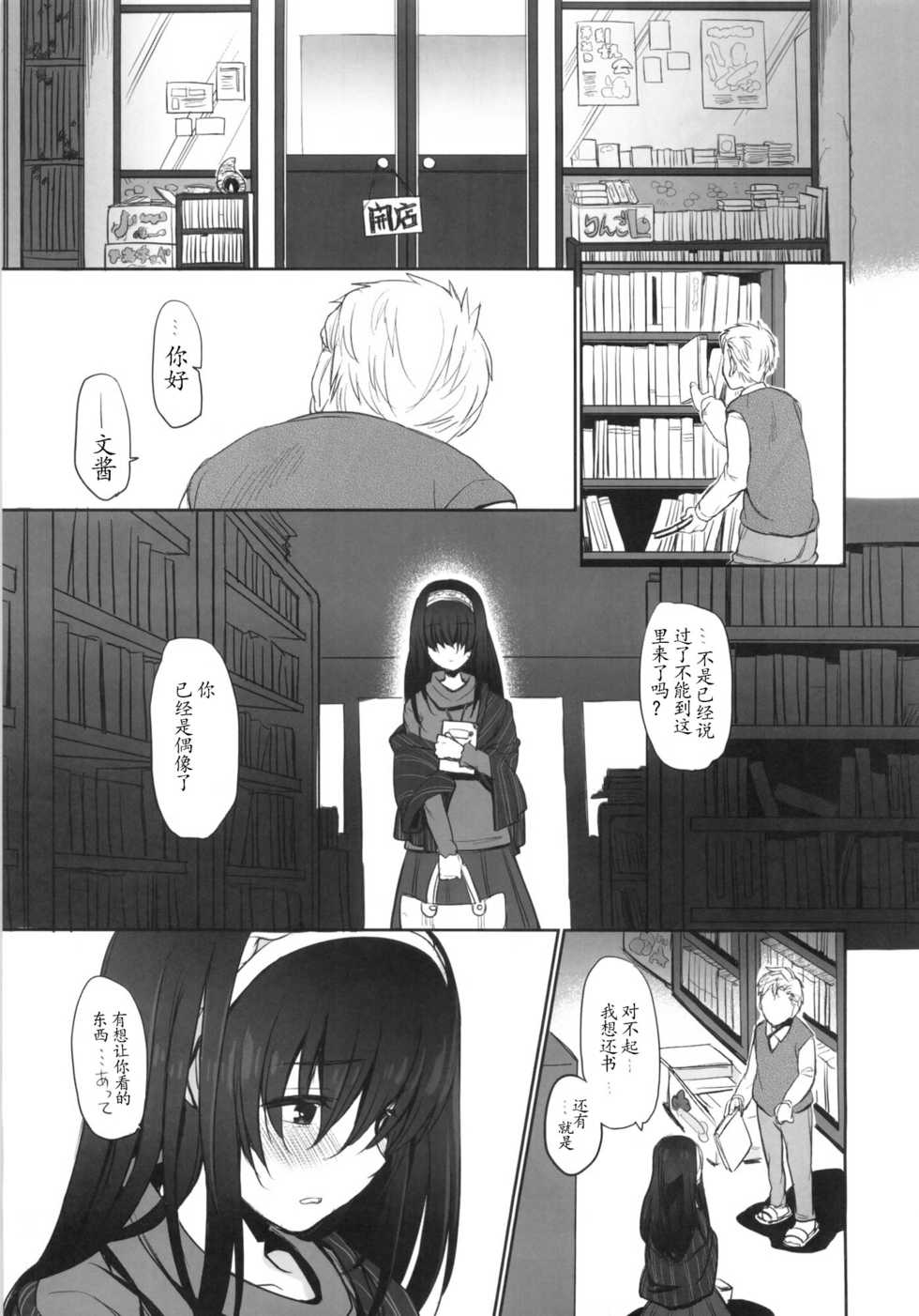 (C86) [Opaque (Futou Ryouko)] Koibumi (THE IDOLM@STER CINDERELLA GIRLS) [Chinese] [靴下汉化组] - Page 15