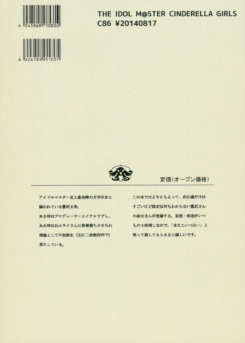 (C86) [Opaque (Futou Ryouko)] Koibumi (THE IDOLM@STER CINDERELLA GIRLS) [Chinese] [靴下汉化组] - Page 27