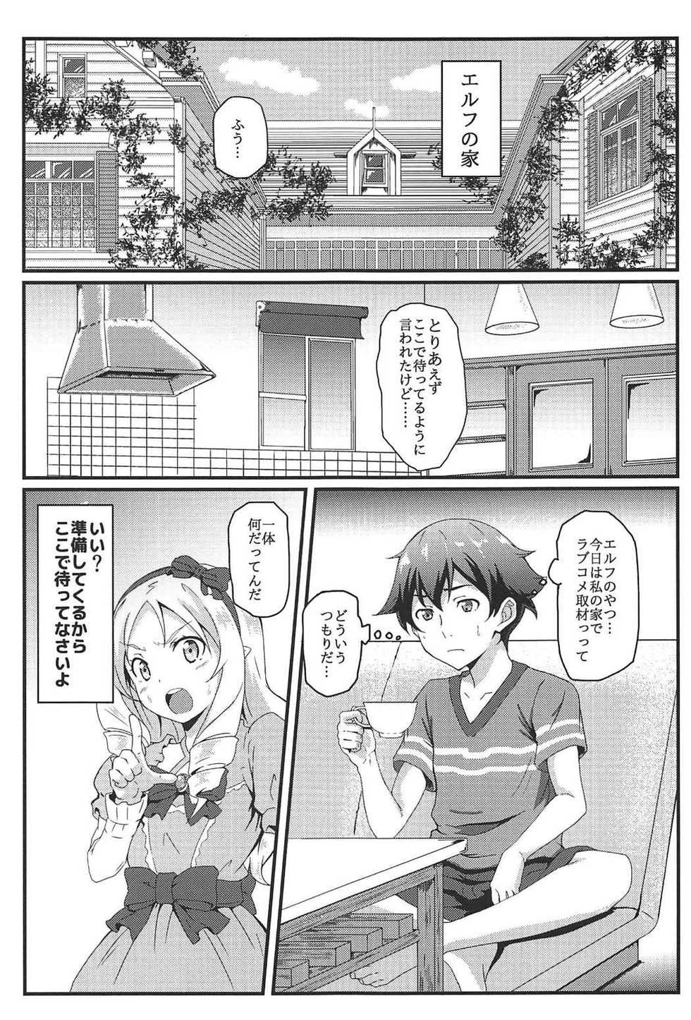 (C92) [Bananatart (Kussie)] Yamada Elf to eromanga na tenkai  (Eromanga Sensei) - Page 2