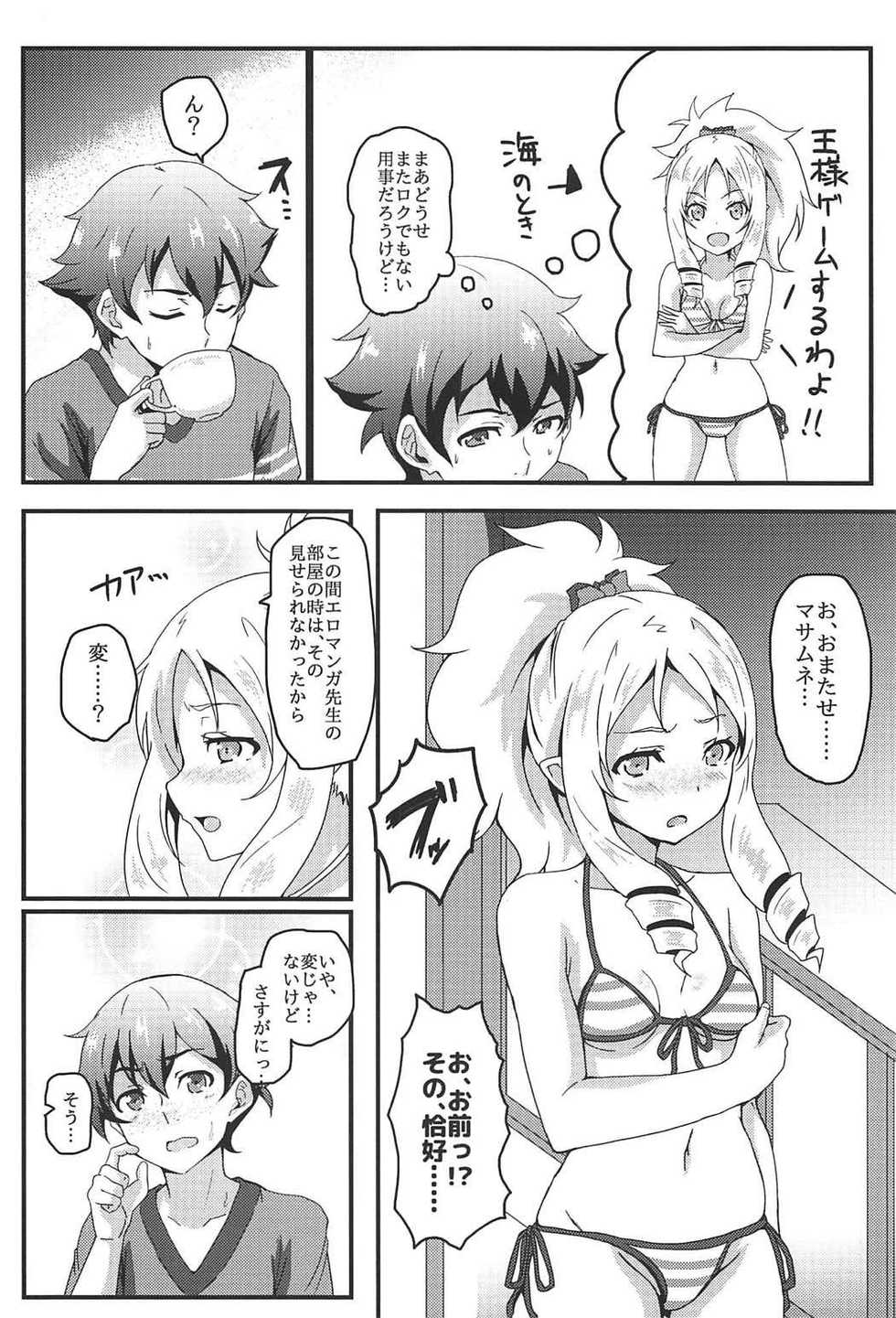 (C92) [Bananatart (Kussie)] Yamada Elf to eromanga na tenkai  (Eromanga Sensei) - Page 3