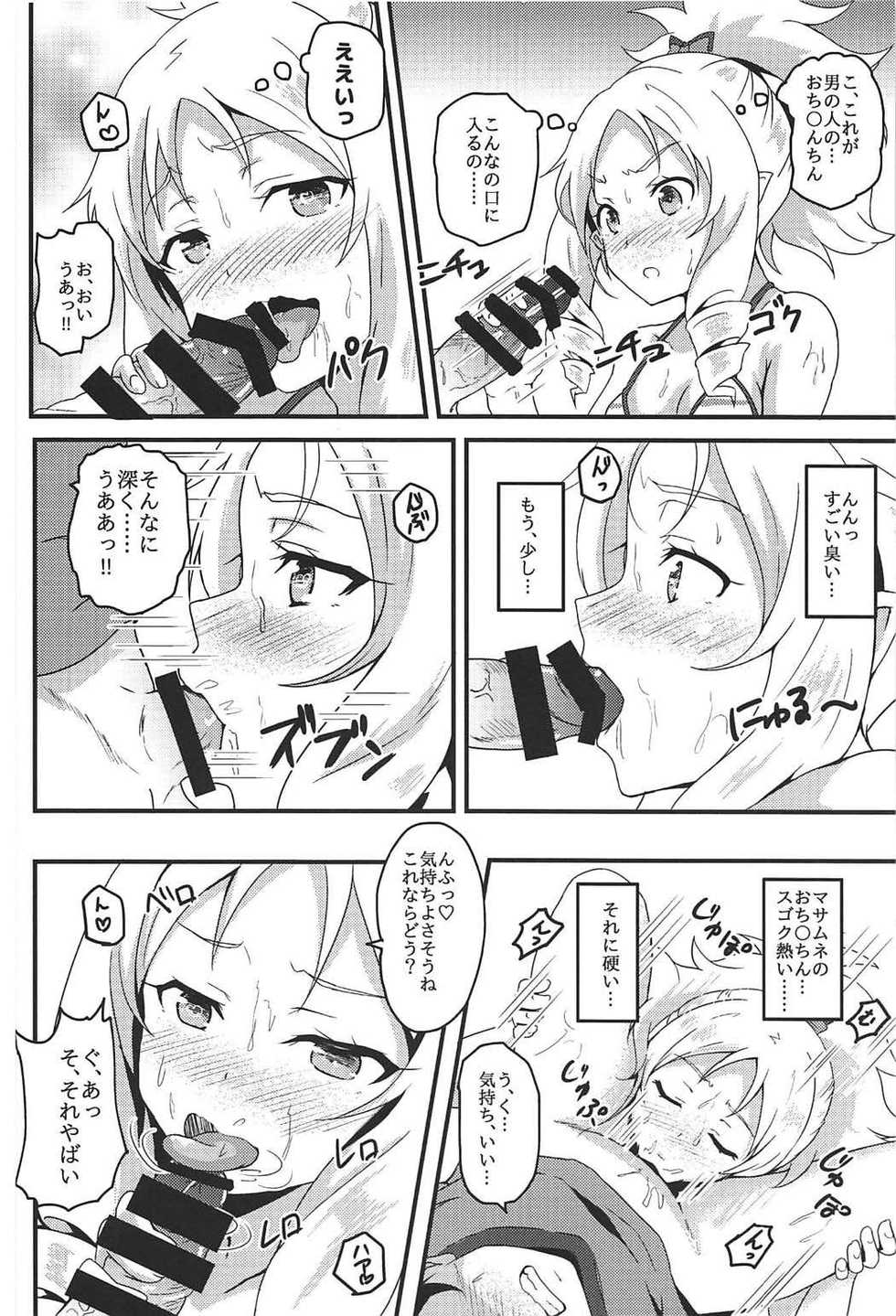 (C92) [Bananatart (Kussie)] Yamada Elf to eromanga na tenkai  (Eromanga Sensei) - Page 7