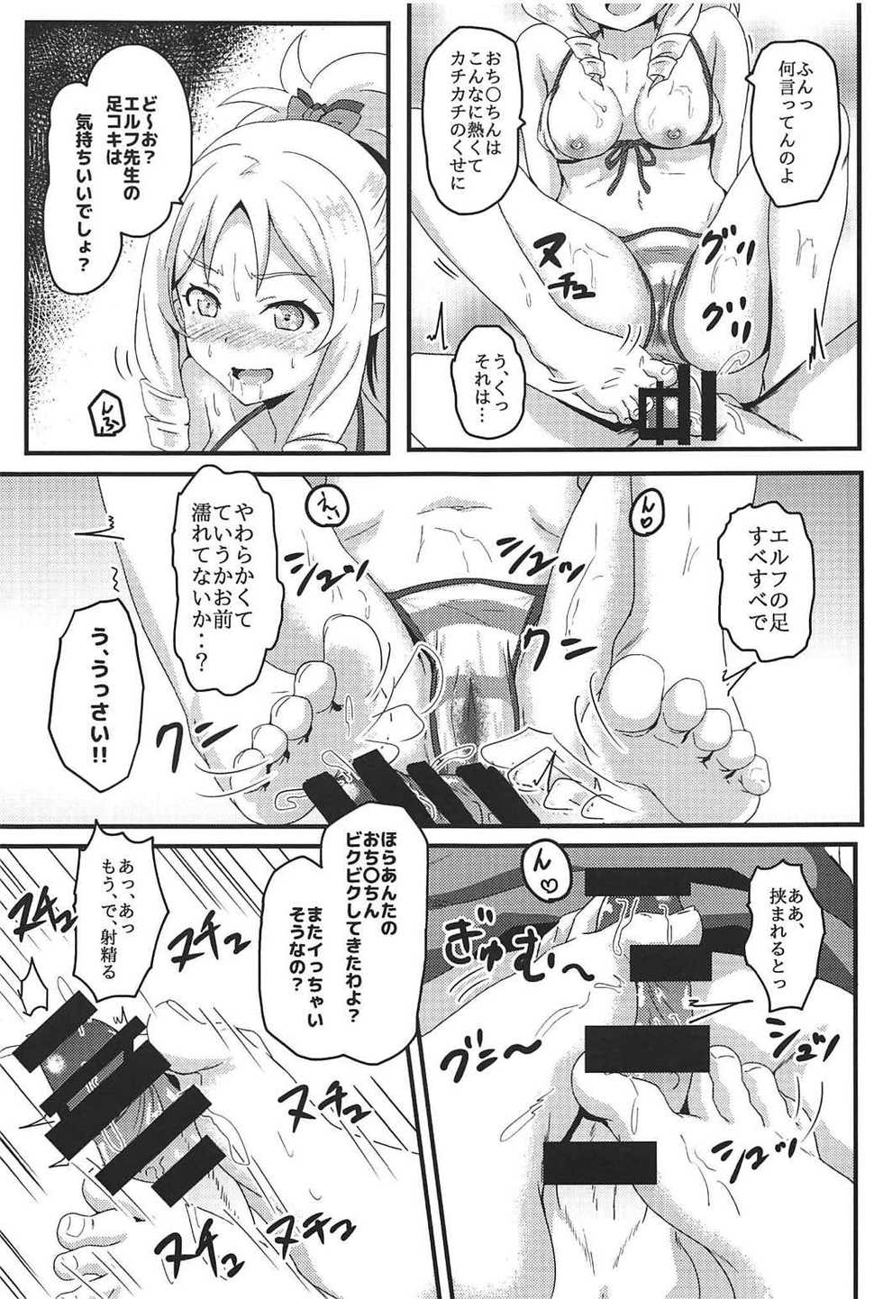 (C92) [Bananatart (Kussie)] Yamada Elf to eromanga na tenkai  (Eromanga Sensei) - Page 12